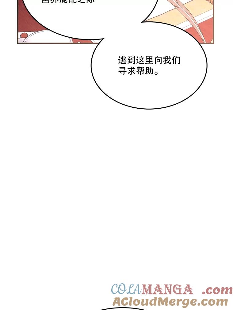 《披荆斩棘的未来》6.王室会议 第101页