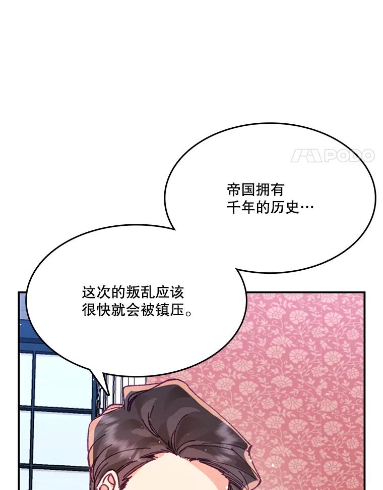 《披荆斩棘的未来》6.王室会议 第112页