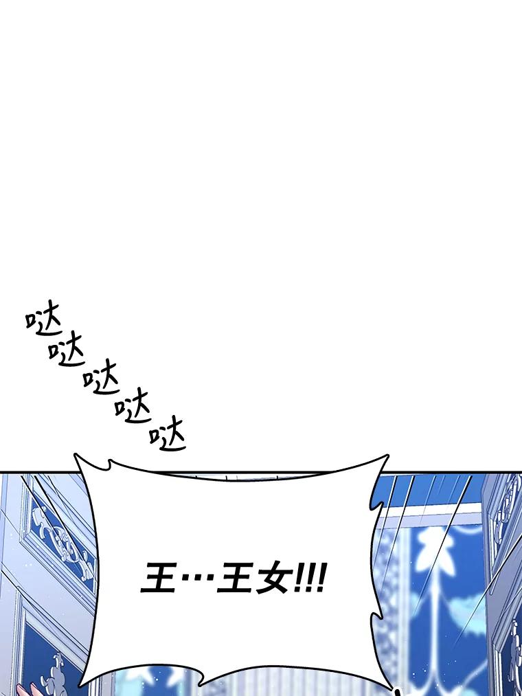 《披荆斩棘的未来》6.王室会议 第43页