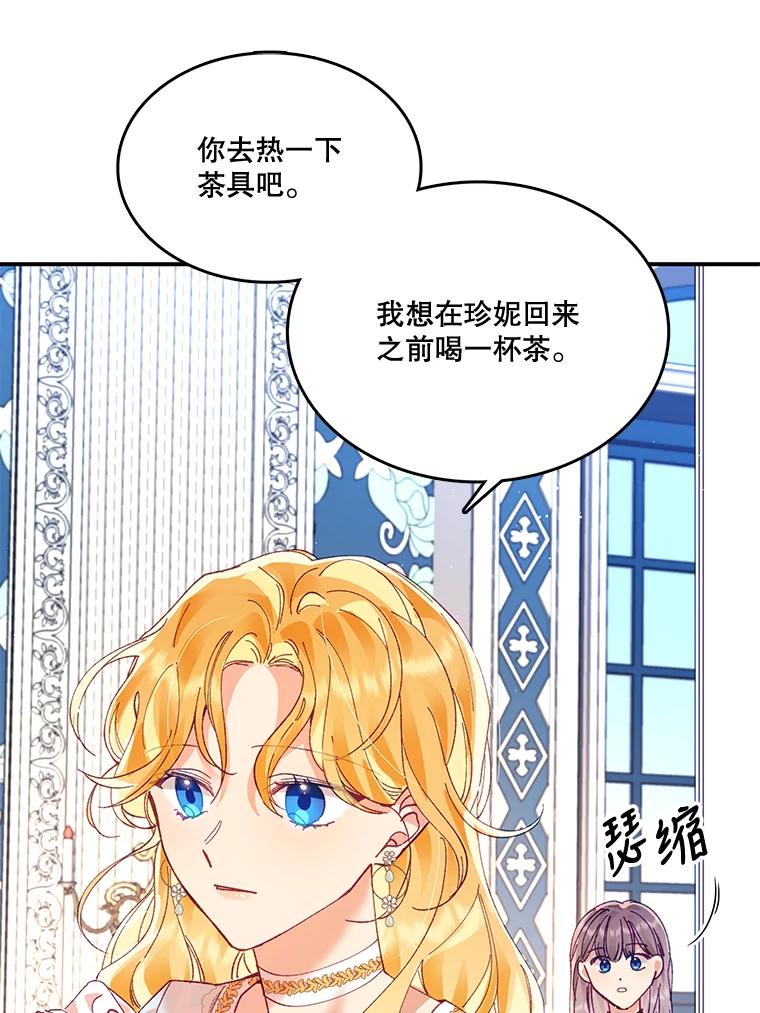 《披荆斩棘的未来》6.王室会议 第38页