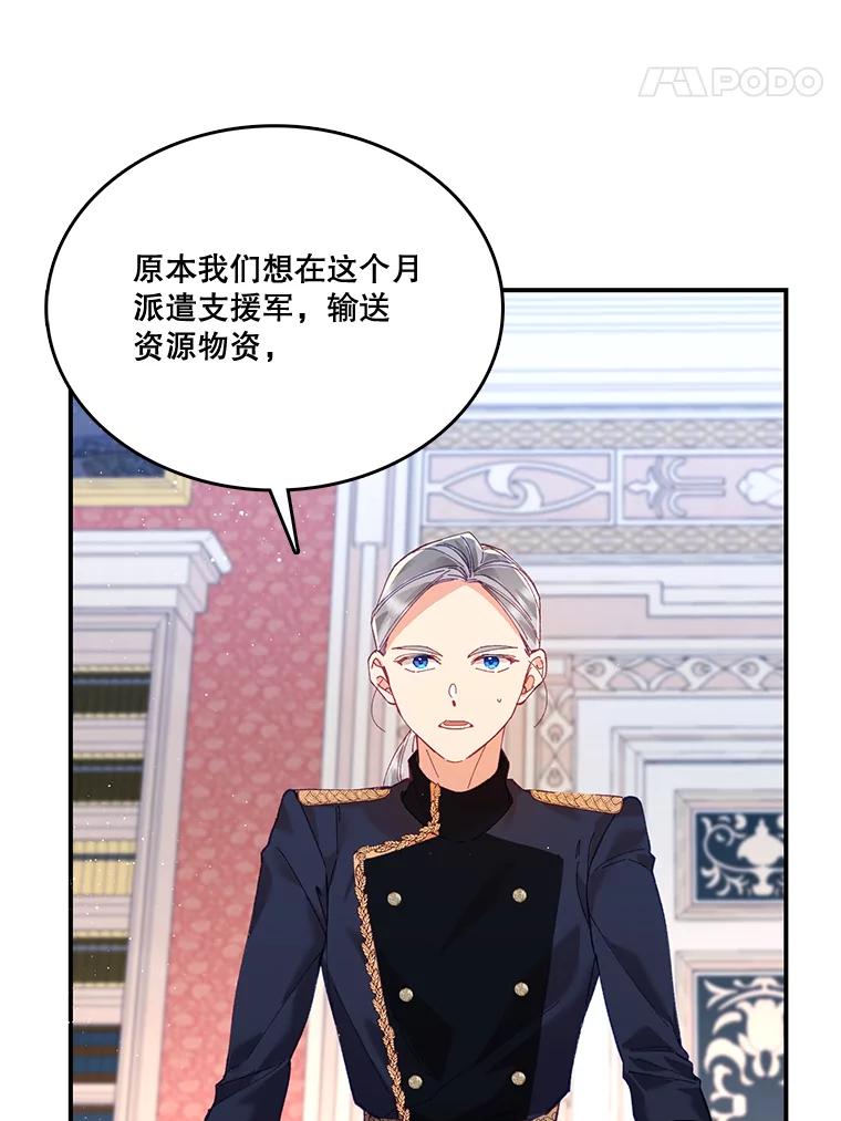 《披荆斩棘的未来》6.王室会议 第83页