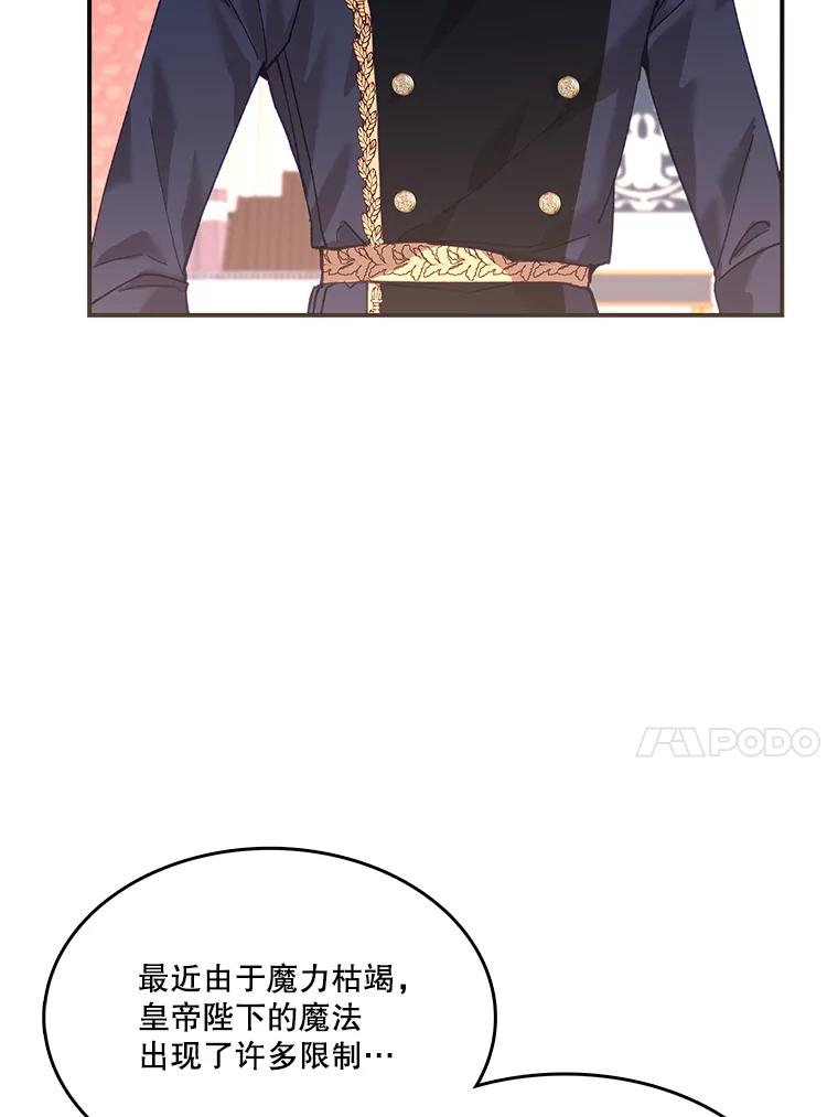 《披荆斩棘的未来》6.王室会议 第76页