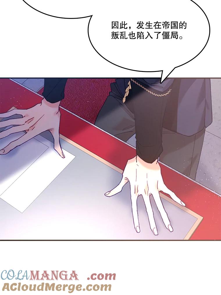 《披荆斩棘的未来》6.王室会议 第77页