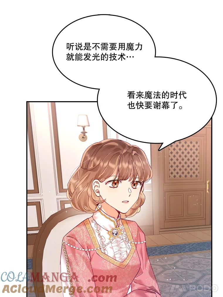 《披荆斩棘的未来》6.王室会议 第25页