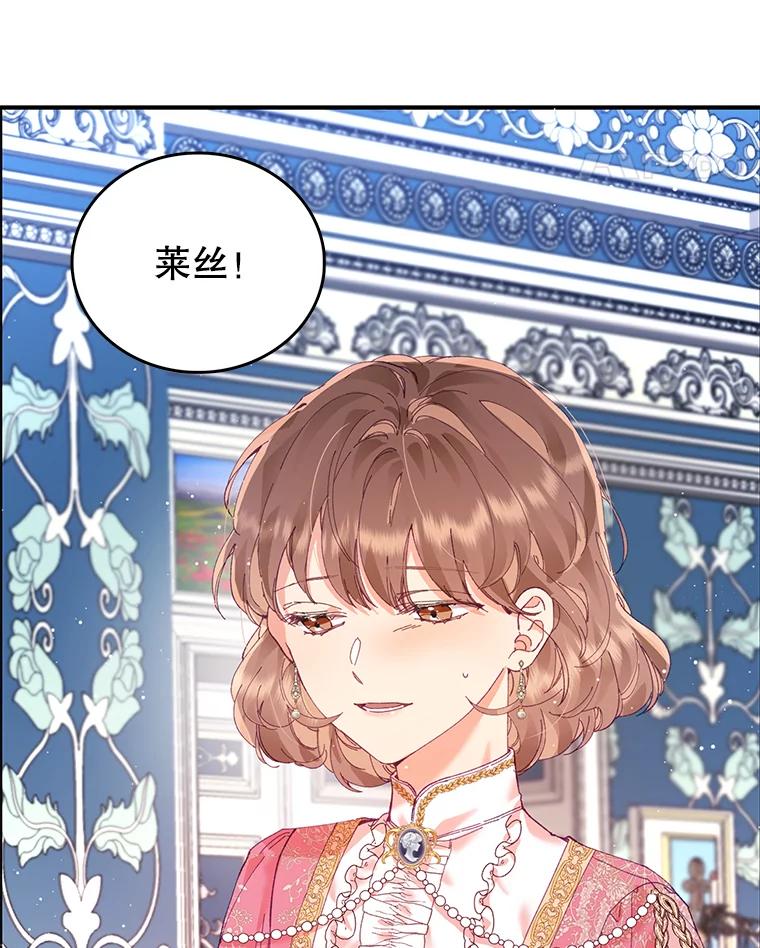 《披荆斩棘的未来》6.王室会议 第11页