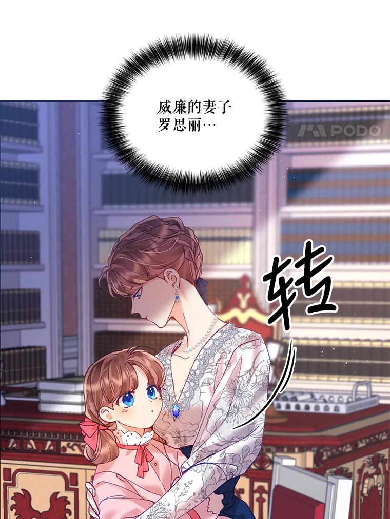 《披荆斩棘的未来》6.王室会议 第70页
