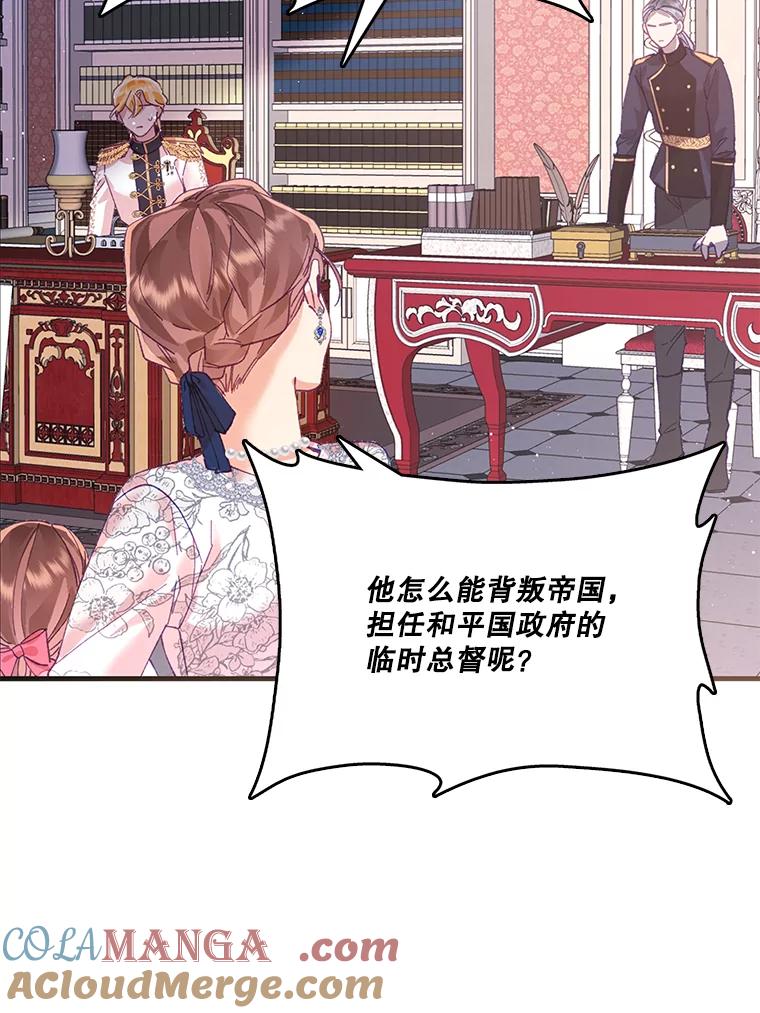 《披荆斩棘的未来》6.王室会议 第97页