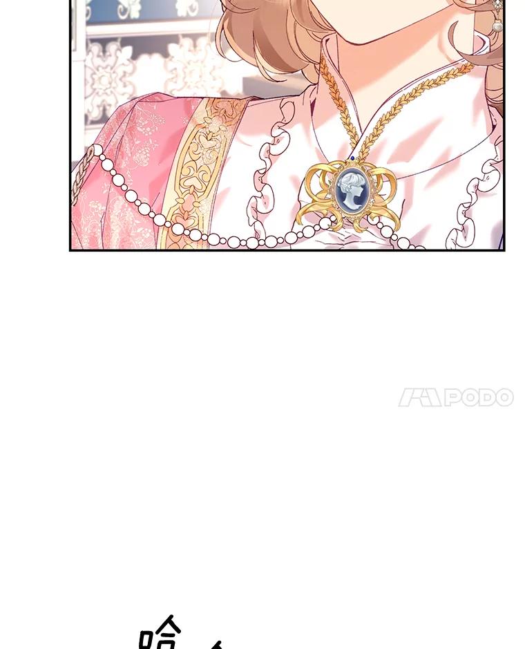 《披荆斩棘的未来》6.王室会议 第14页