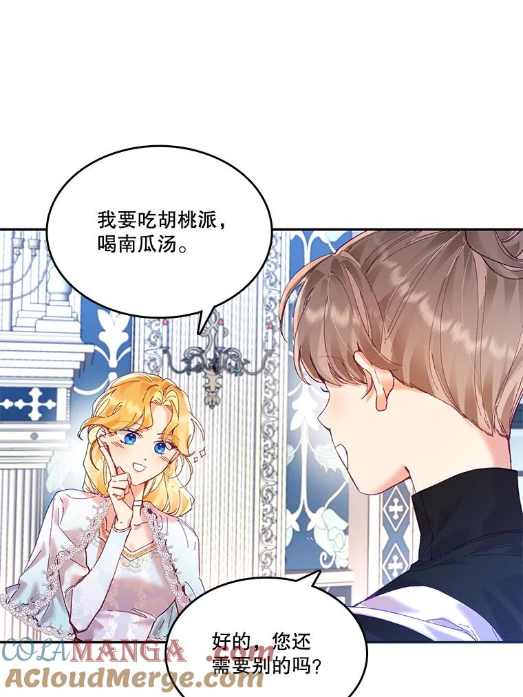 《披荆斩棘的未来》6.王室会议 第33页