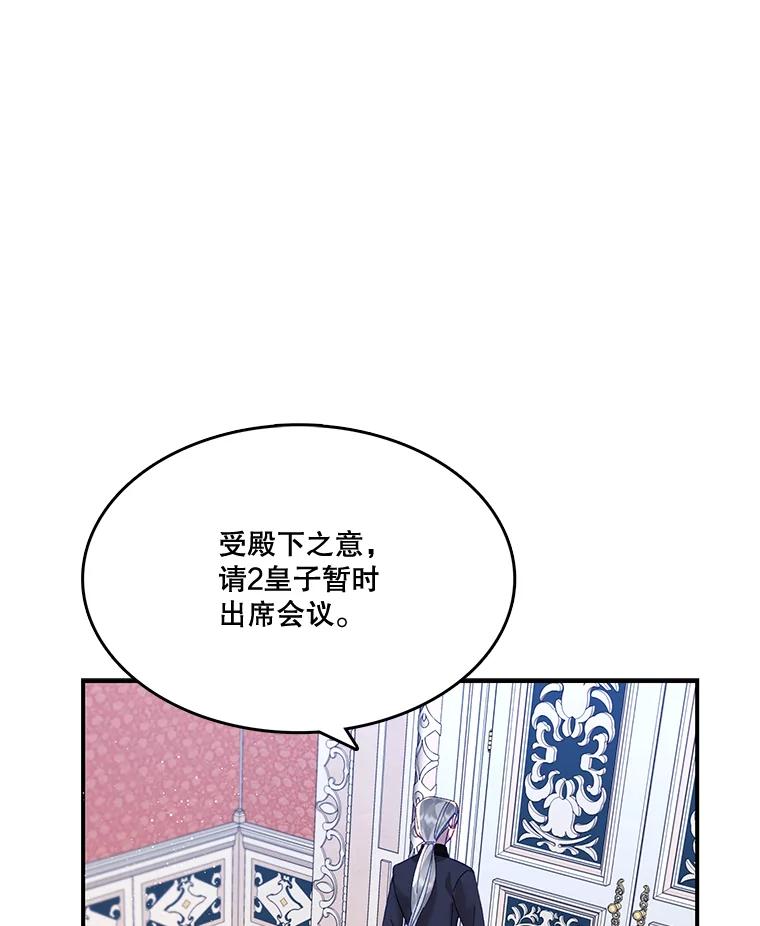 《披荆斩棘的未来》6.王室会议 第126页
