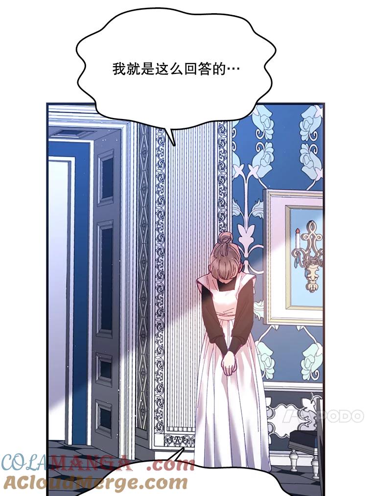 《披荆斩棘的未来》6.王室会议 第53页