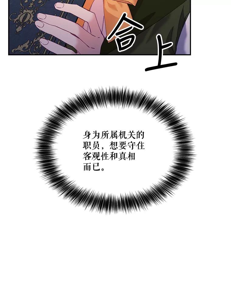 《披荆斩棘的未来》6.王室会议 第19页