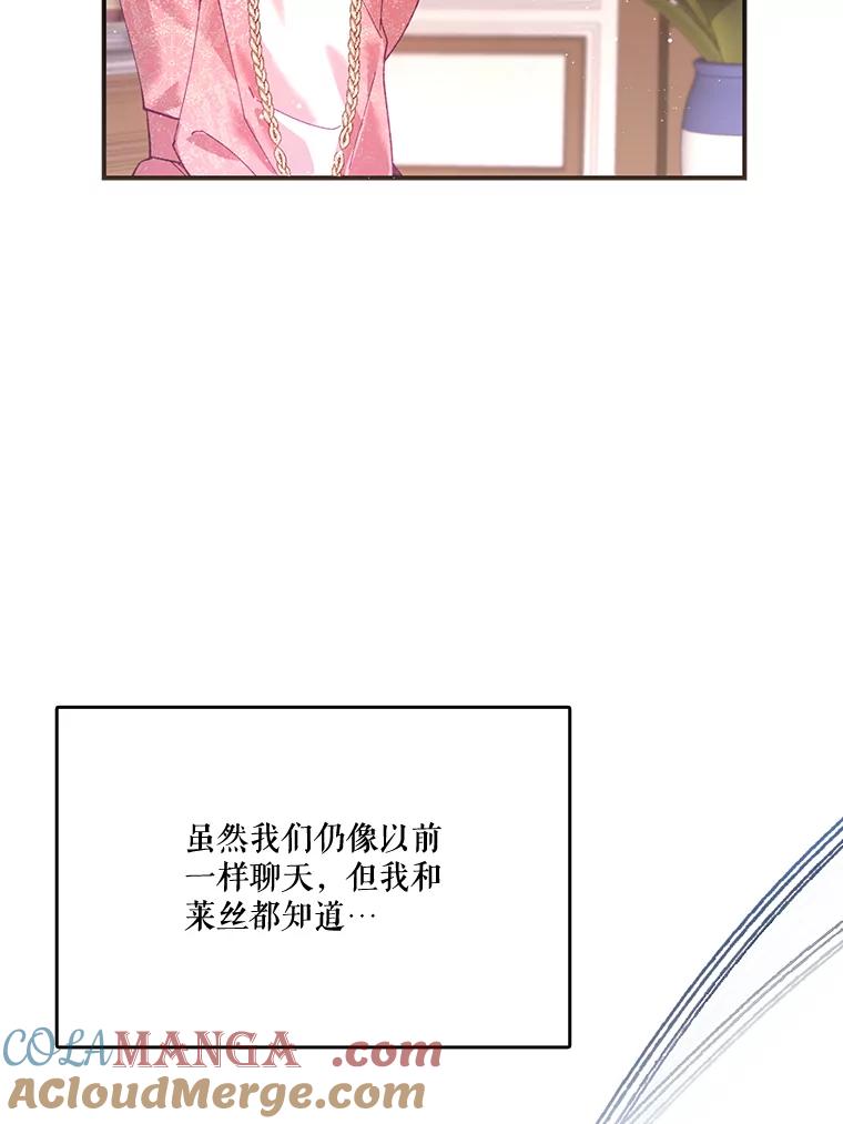 《披荆斩棘的未来》6.王室会议 第29页