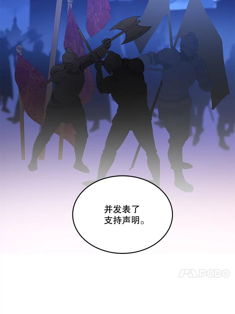 《披荆斩棘的未来》6.王室会议 第79页