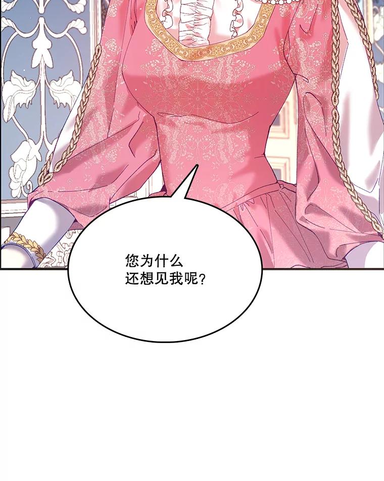 《披荆斩棘的未来》6.王室会议 第12页