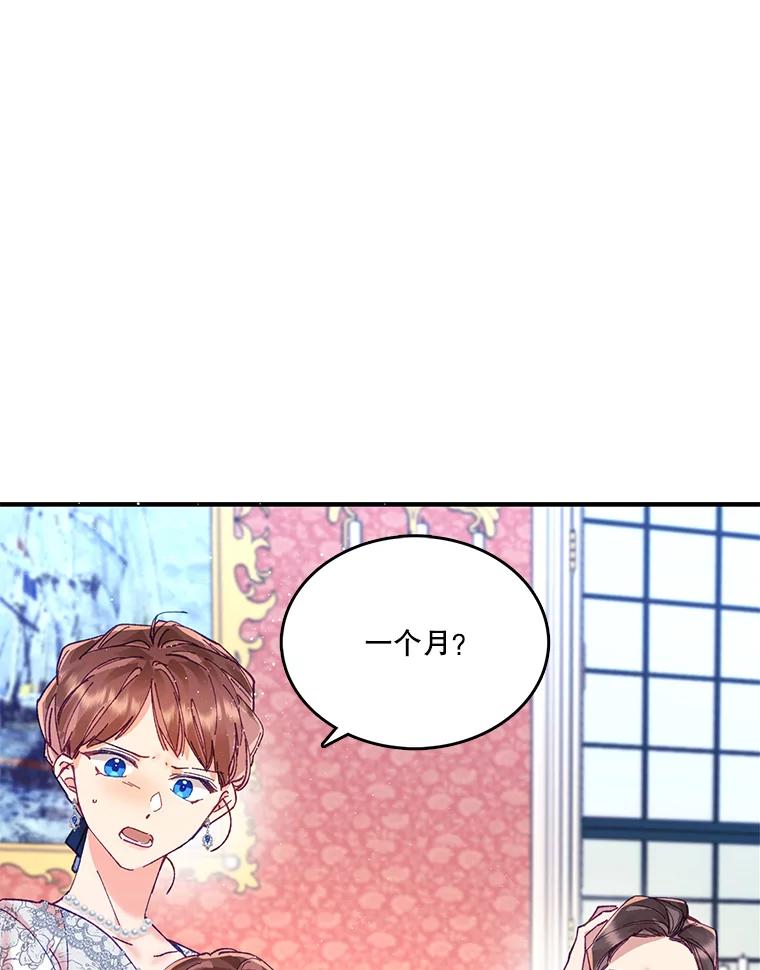 《披荆斩棘的未来》6.王室会议 第103页