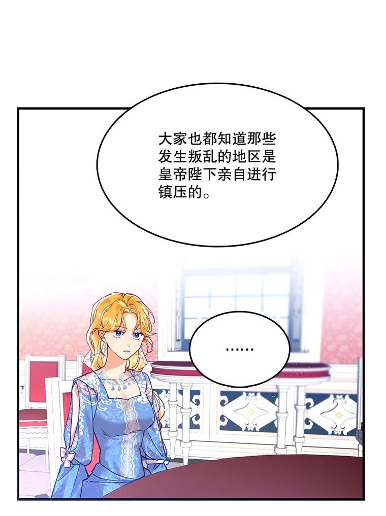 《披荆斩棘的未来》6.王室会议 第80页