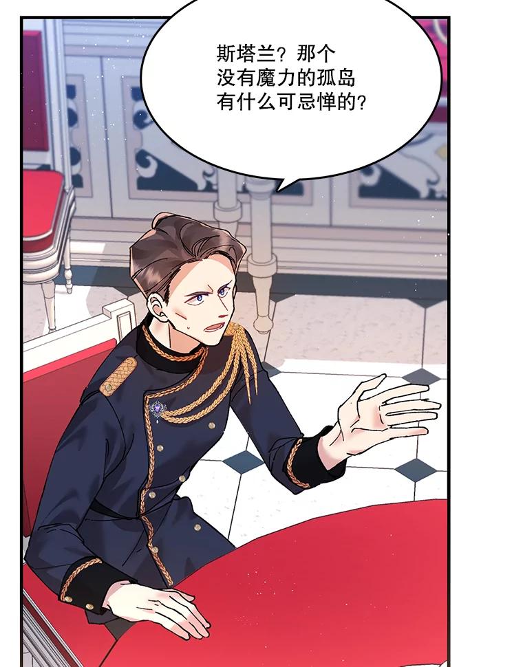 《披荆斩棘的未来》6.王室会议 第107页