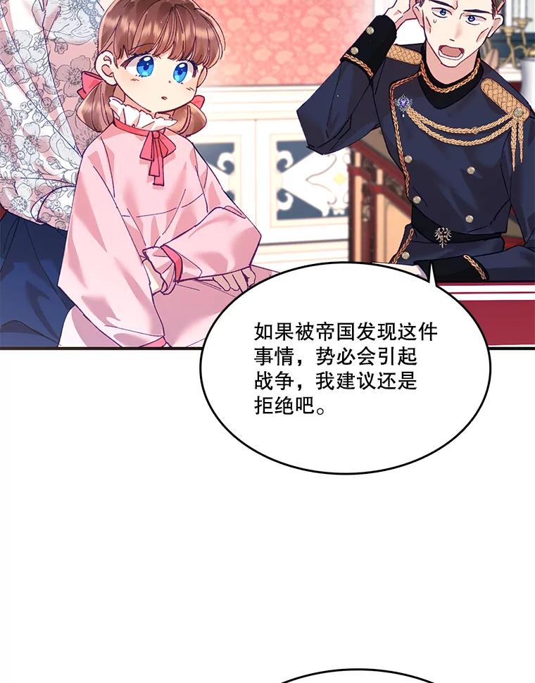 《披荆斩棘的未来》6.王室会议 第104页