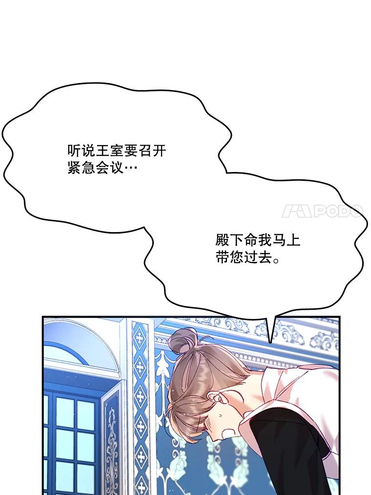 《披荆斩棘的未来》6.王室会议 第47页