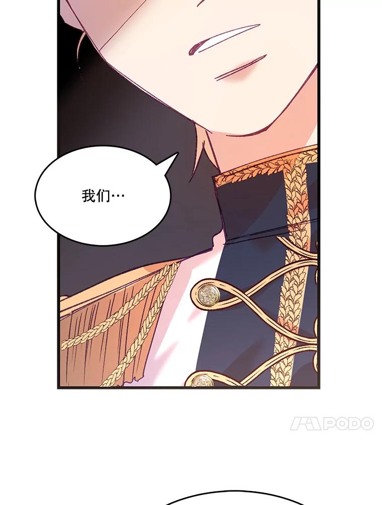 《披荆斩棘的未来》6.王室会议 第118页