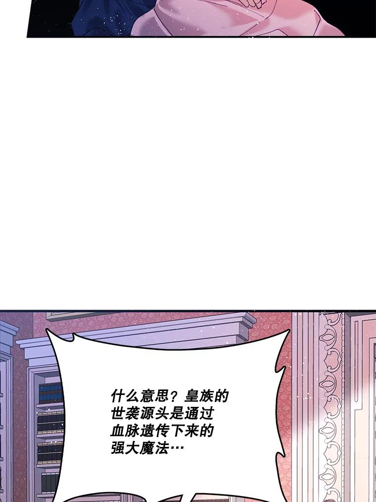 《披荆斩棘的未来》6.王室会议 第96页