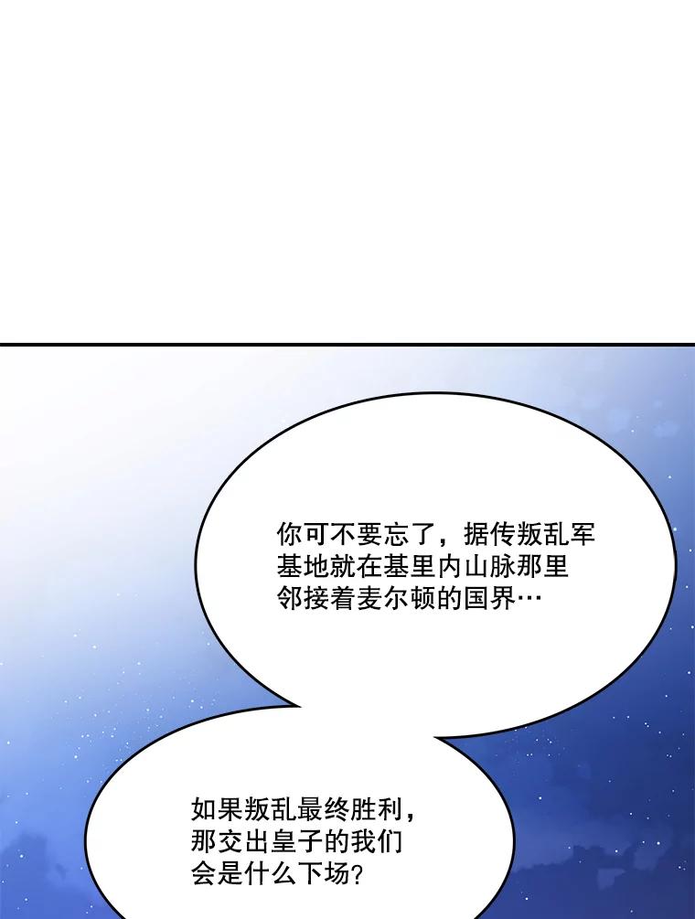 《披荆斩棘的未来》6.王室会议 第114页
