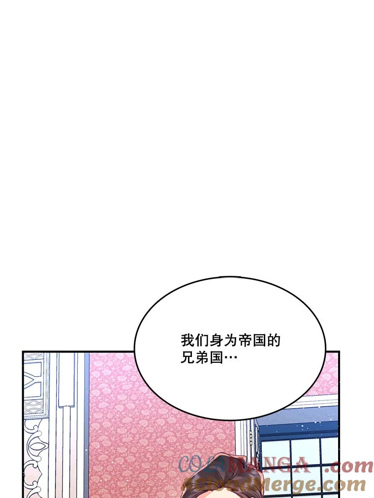 《披荆斩棘的未来》6.王室会议 第81页