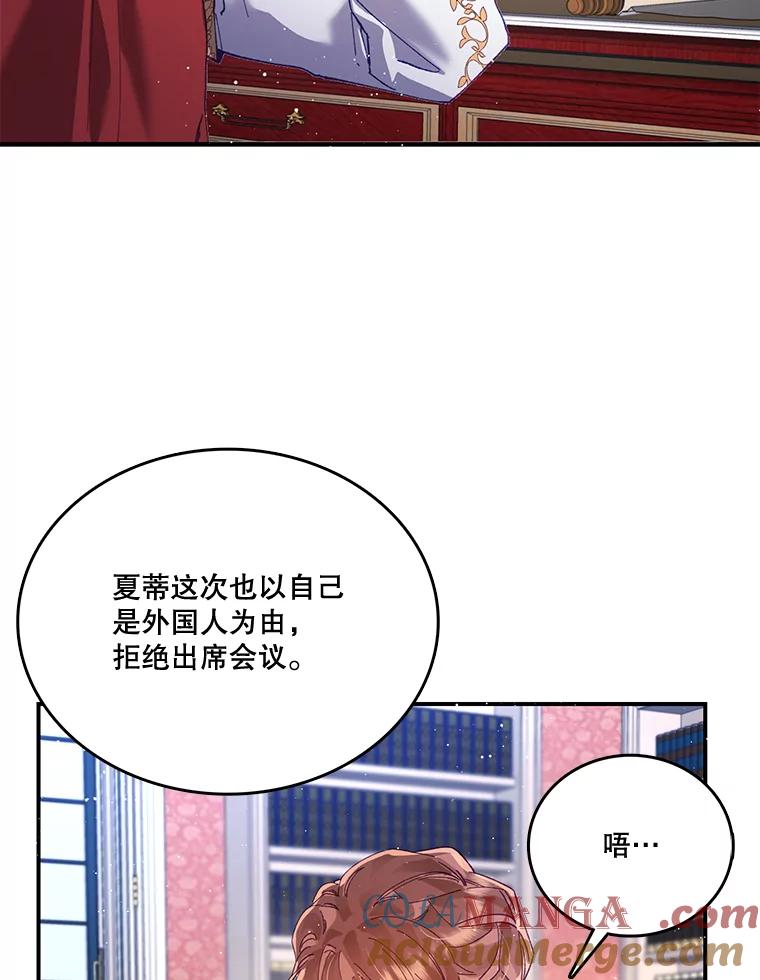 《披荆斩棘的未来》6.王室会议 第61页