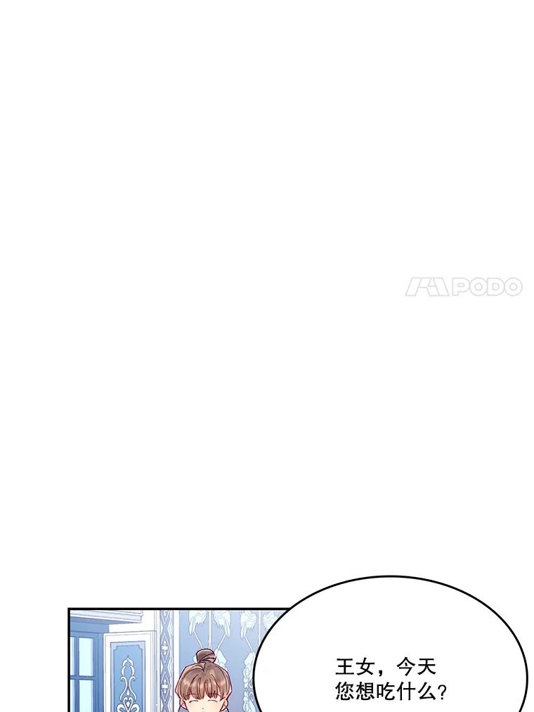 《披荆斩棘的未来》6.王室会议 第31页