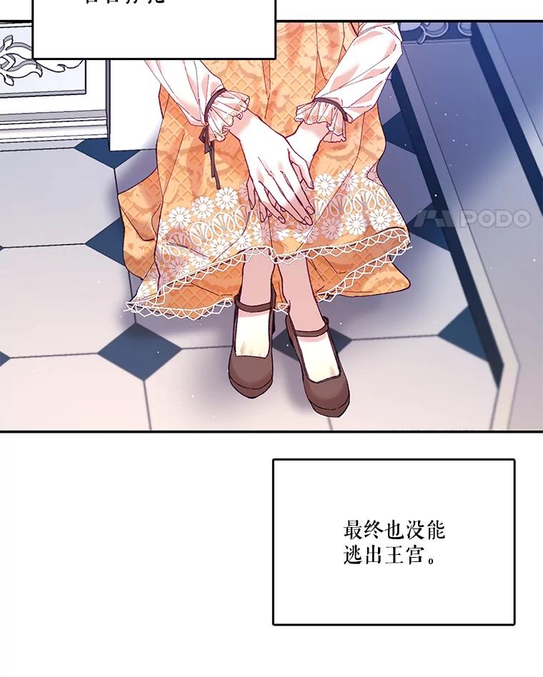 《披荆斩棘的未来》6.王室会议 第4页