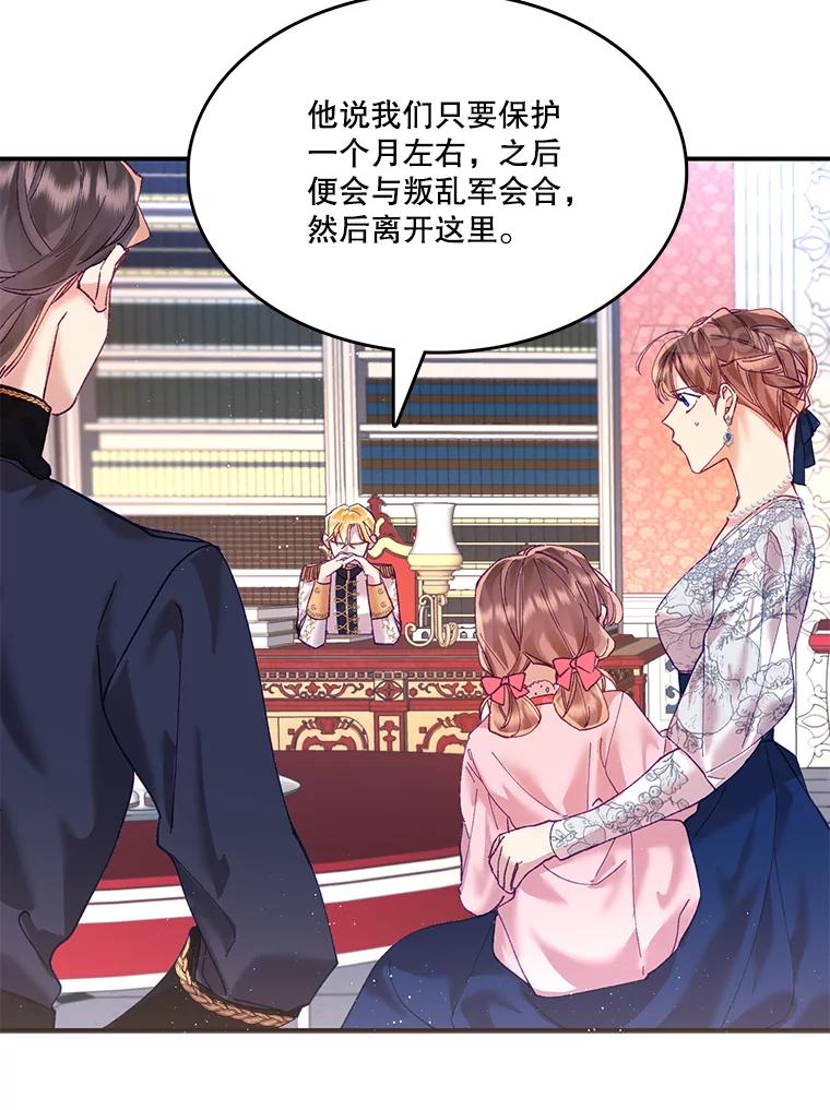 《披荆斩棘的未来》6.王室会议 第102页