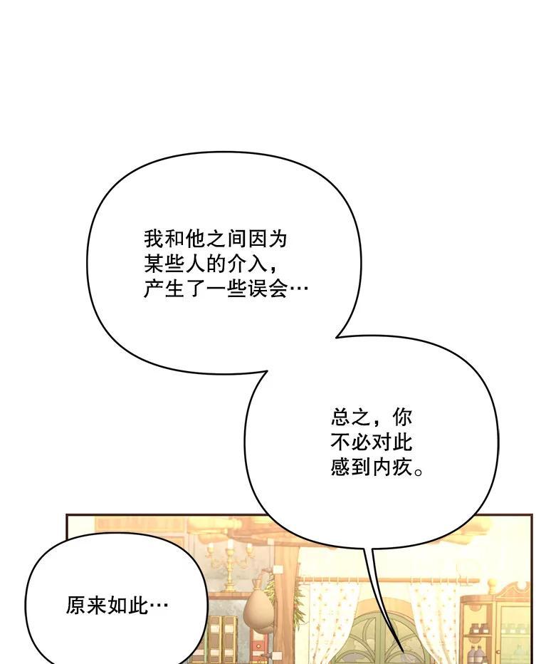 《披荆斩棘的未来》69.重回加农 第112页