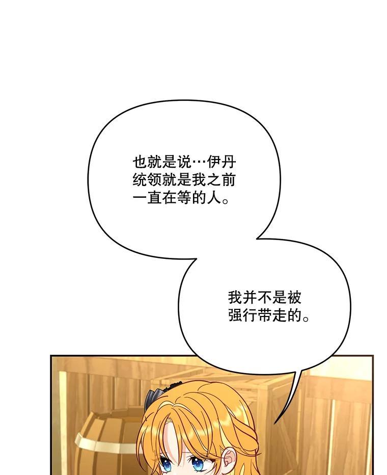 《披荆斩棘的未来》69.重回加农 第110页