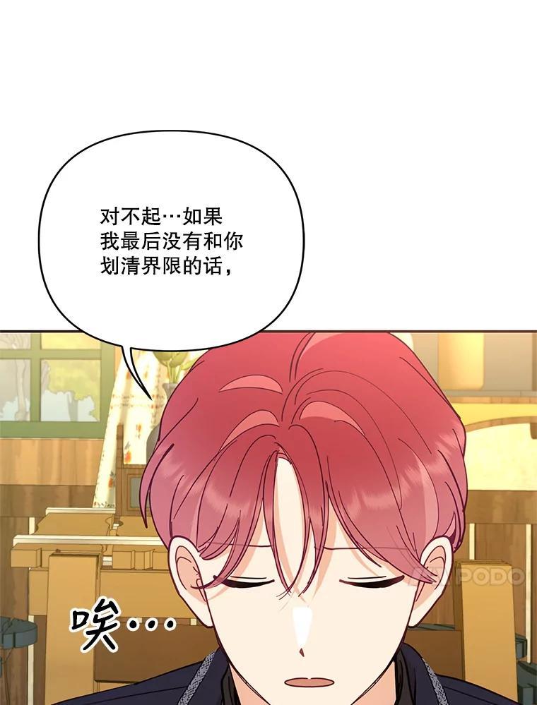 《披荆斩棘的未来》69.重回加农 第104页