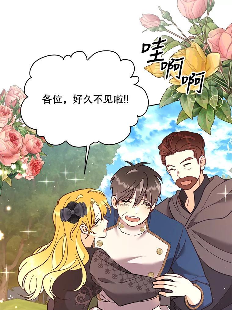 《披荆斩棘的未来》69.重回加农 第83页