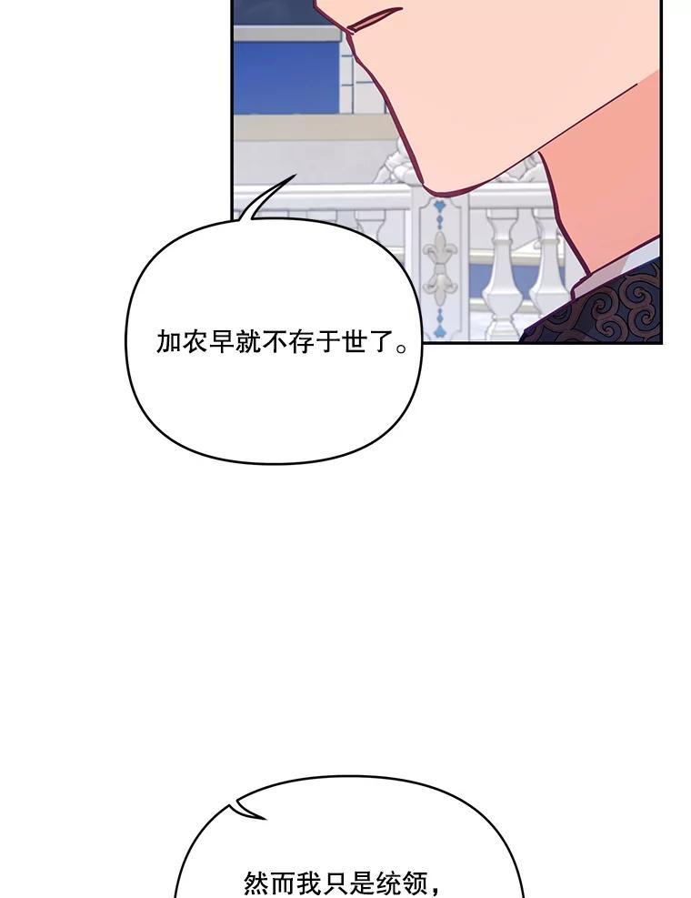 《披荆斩棘的未来》69.重回加农 第15页