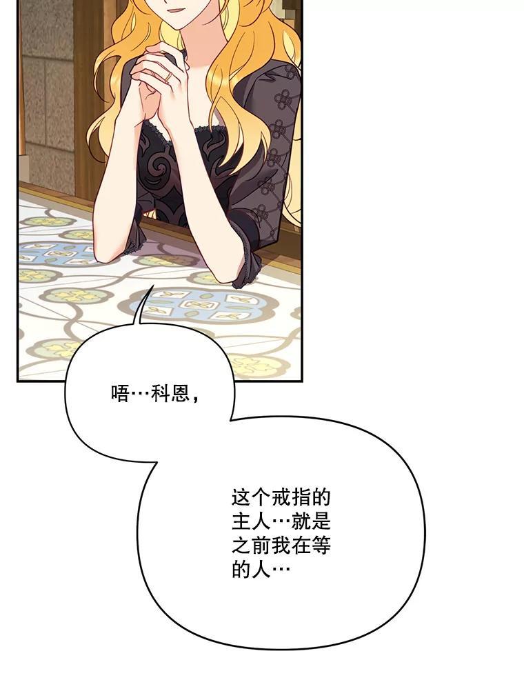 《披荆斩棘的未来》69.重回加农 第106页
