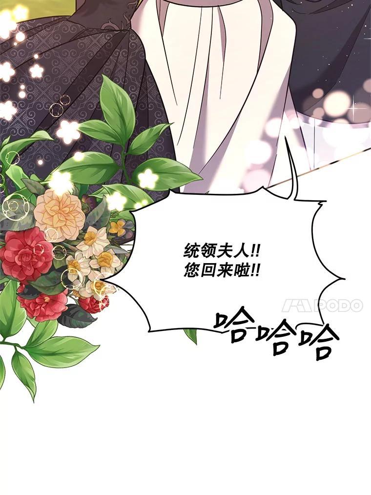 《披荆斩棘的未来》69.重回加农 第84页