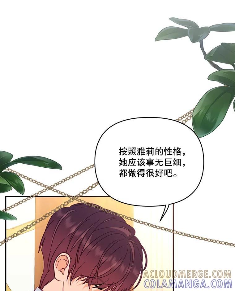 《披荆斩棘的未来》69.重回加农 第29页