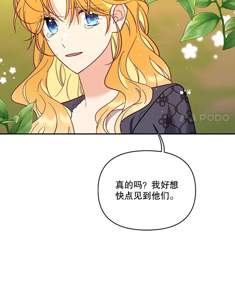 《披荆斩棘的未来》69.重回加农 第68页