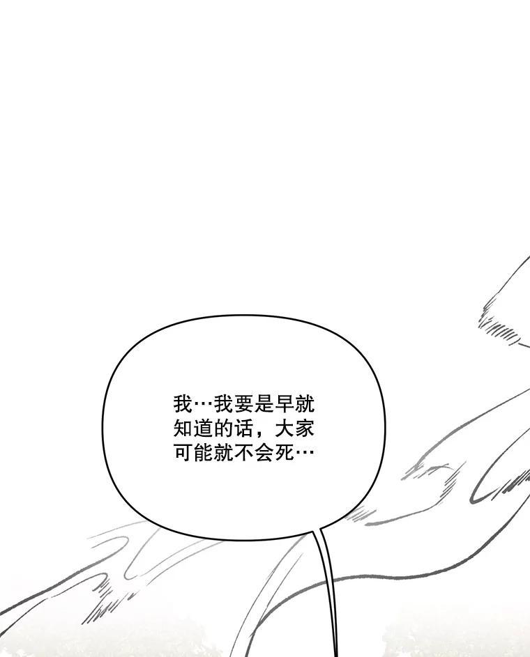 《披荆斩棘的未来》69.重回加农 第43页