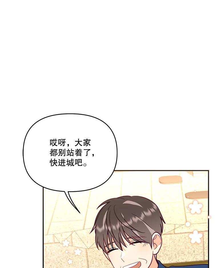 《披荆斩棘的未来》69.重回加农 第86页