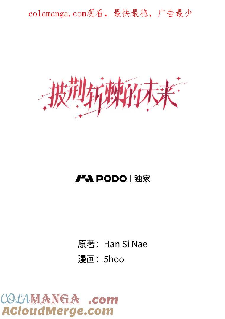 《披荆斩棘的未来》7.再见伊丹 第1页