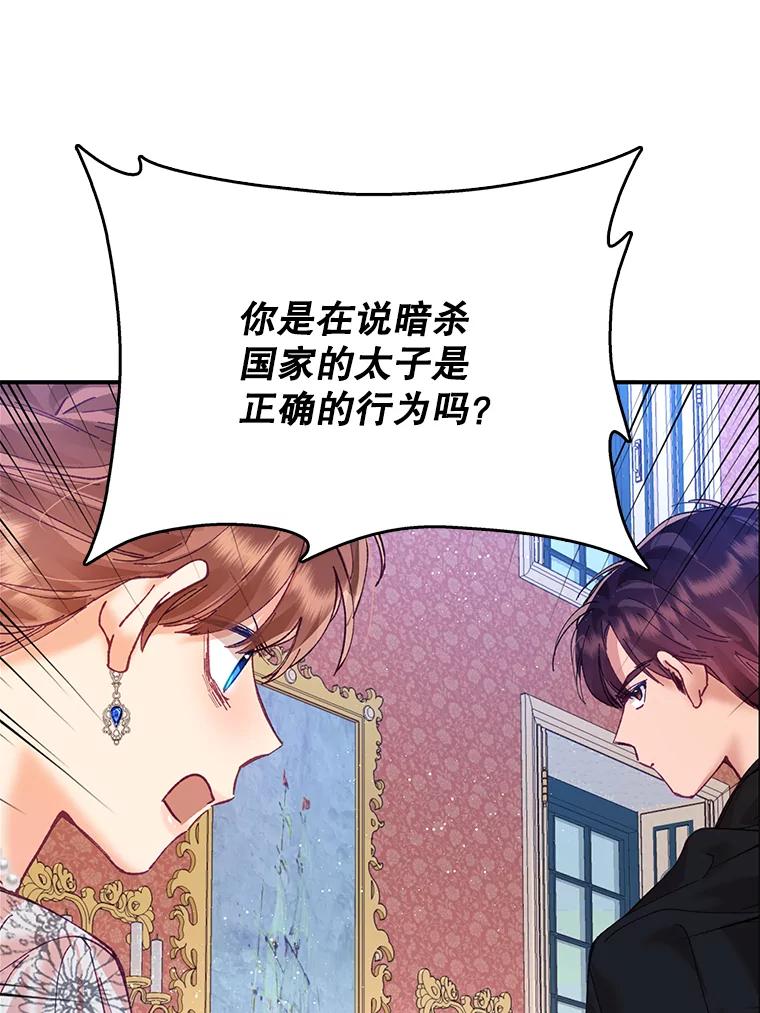 《披荆斩棘的未来》7.再见伊丹 第67页