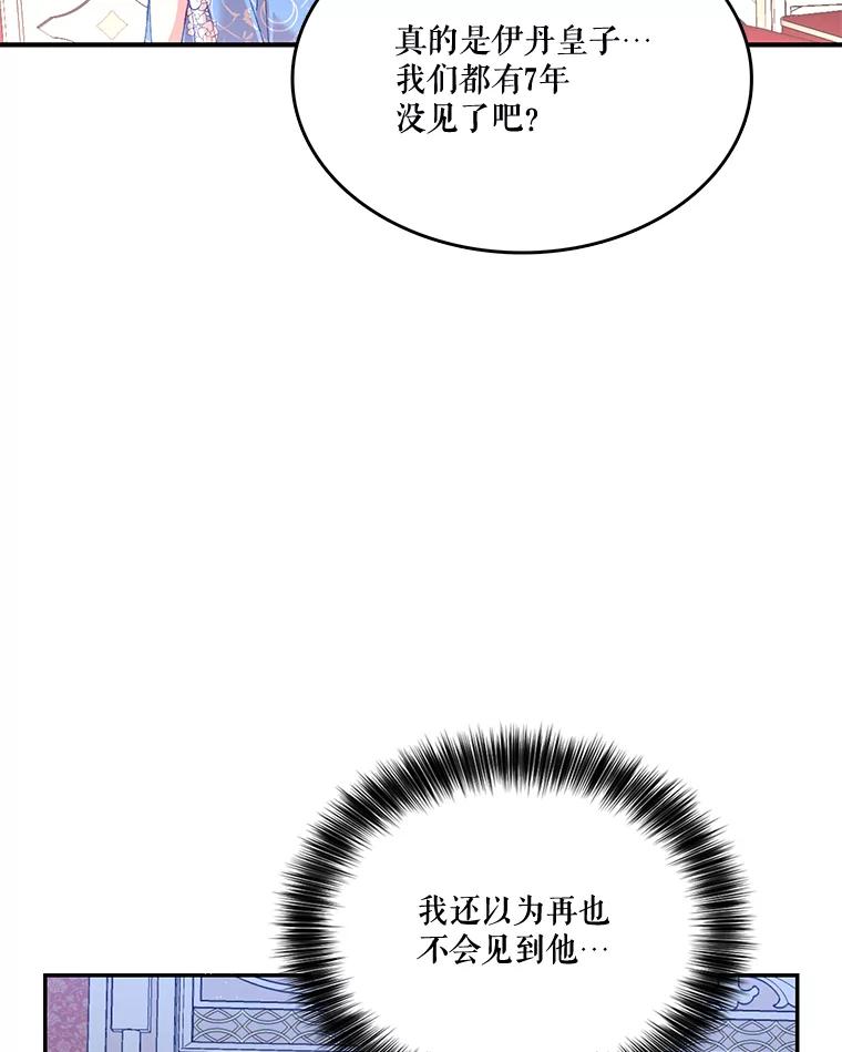 《披荆斩棘的未来》7.再见伊丹 第6页