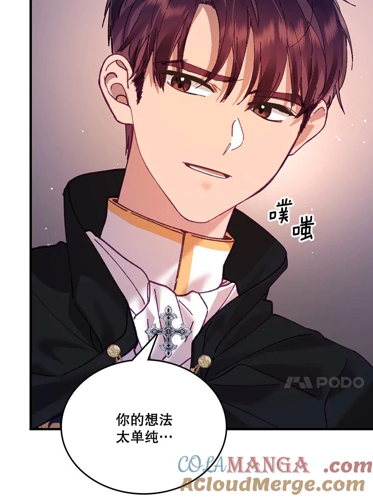 《披荆斩棘的未来》7.再见伊丹 第89页