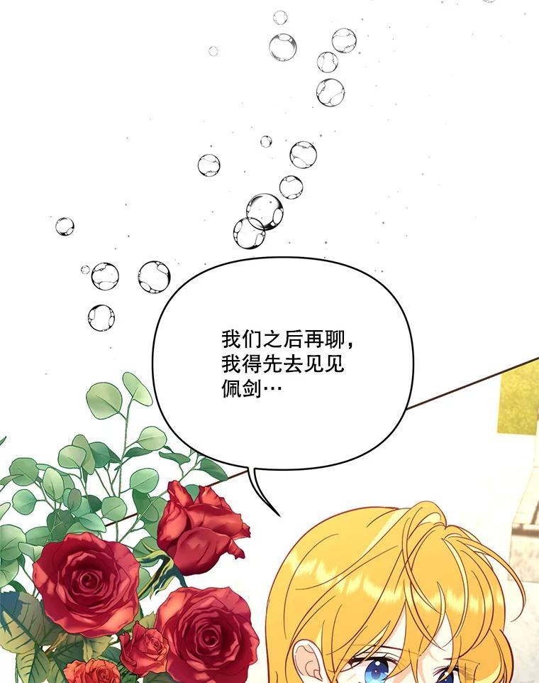 《披荆斩棘的未来》70.终于再见 第63页