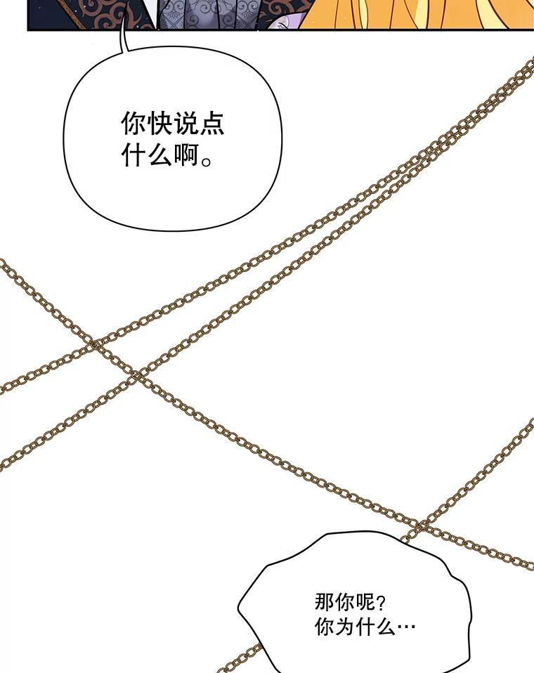 《披荆斩棘的未来》70.终于再见 第78页