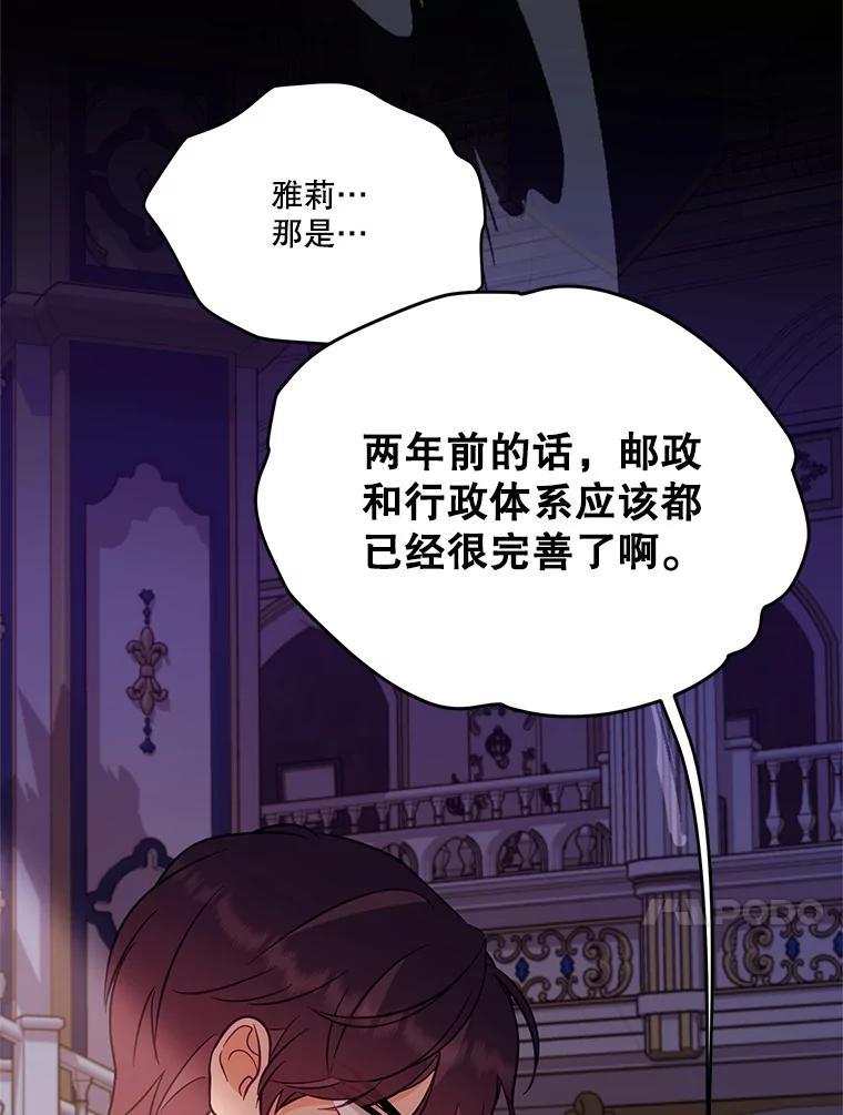 《披荆斩棘的未来》70.终于再见 第87页